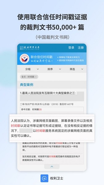 权利卫士取证软件截图3