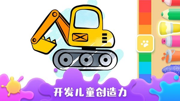宝宝涂鸦乐园宝宝巴士截图2
