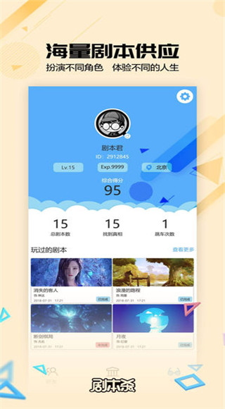 剧本君app手机版截图2