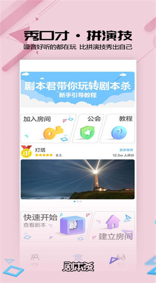 剧本君app手机版截图5