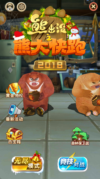 熊出没之熊大快跑无限内购版截图2