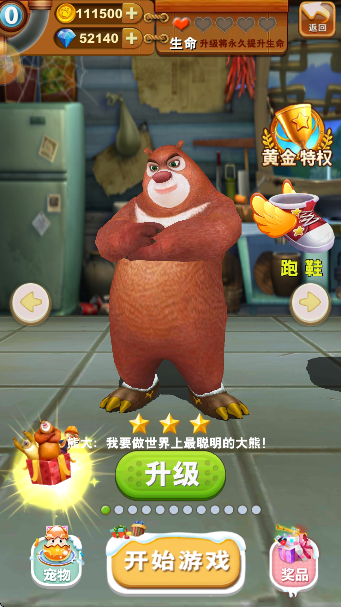 熊出没之熊大快跑无限内购版截图4