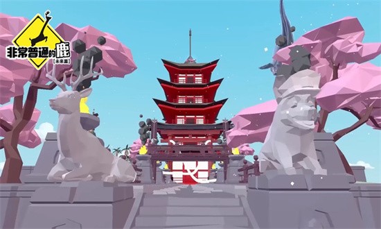 非常普通的鹿游戏手机版(DeeeerSimulatorFuture)截图4