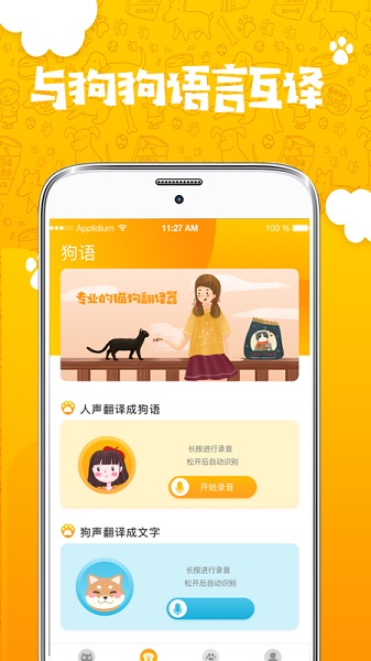 人猫人狗翻译器中文版截图1