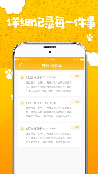 人猫人狗翻译器中文版截图3