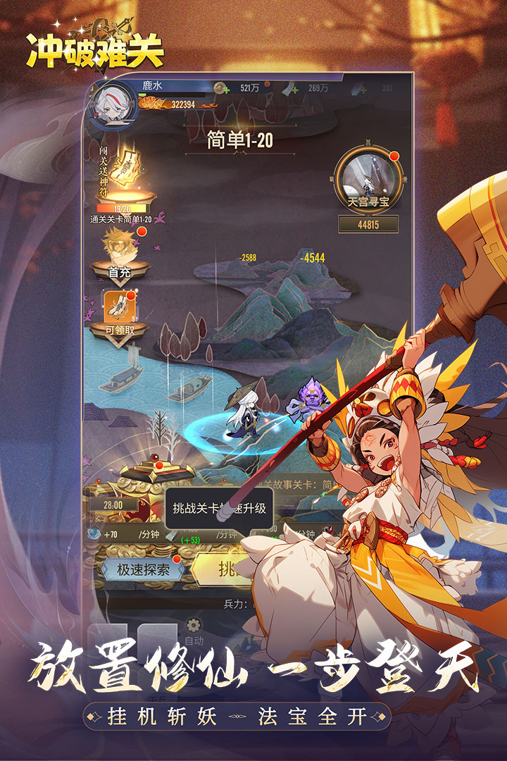 冲破难关手游官方版截图2