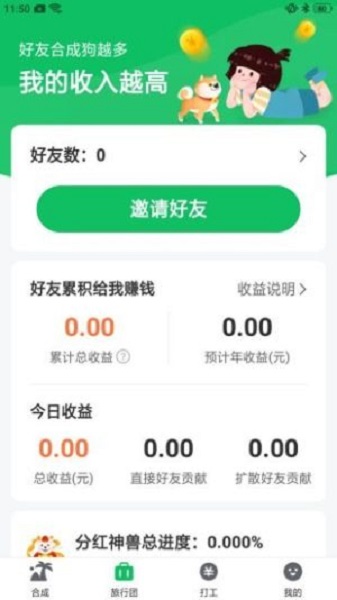 幸福旅行红包软件截图1