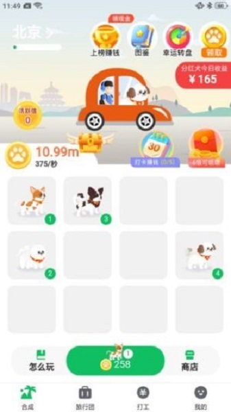 幸福旅行红包软件截图2