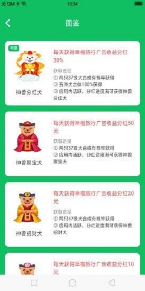 幸福旅行红包软件截图3