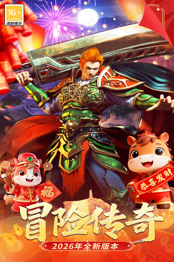 冒险传奇游戏官方版截图3