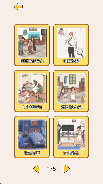 烧脑找找茬小游戏截图2