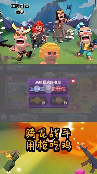 王牌射击精英最新版截图2