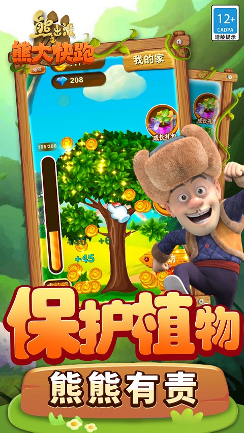 熊出没之熊大快跑小米版截图2
