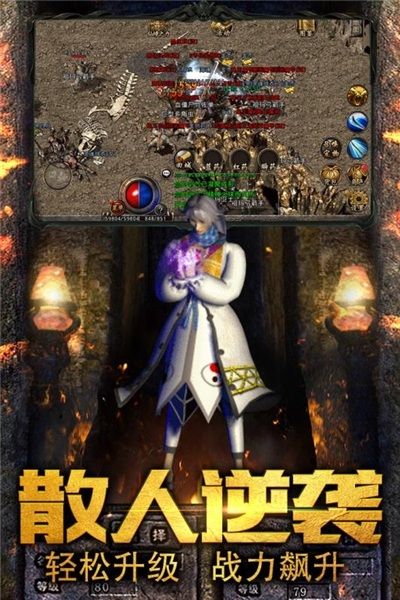 超变散人服游戏截图1