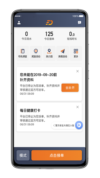 喜行约车司机版截图2