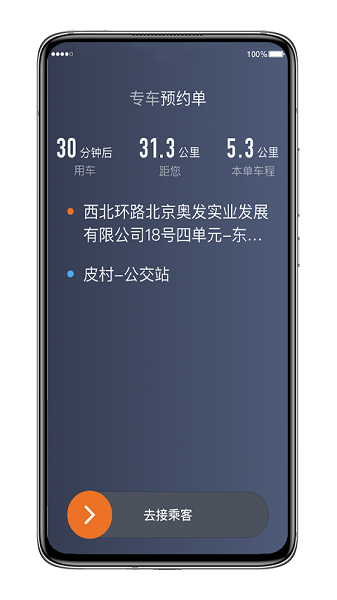 喜行约车司机版截图3