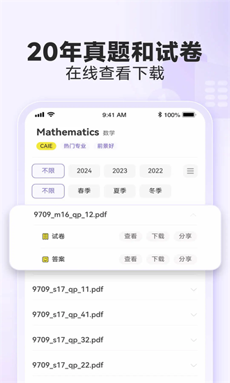 国际课程题库app截图1