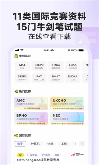 国际课程题库app截图3