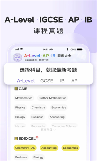 国际课程题库app截图4