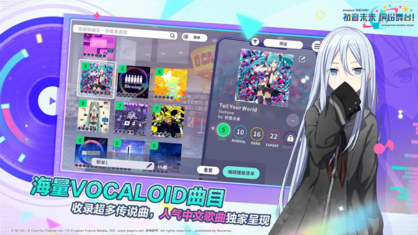 初音未来缤纷舞台官方下载最新版截图1
