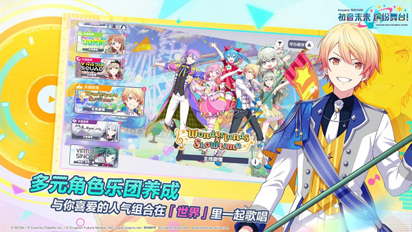 初音未来缤纷舞台官方下载最新版截图3