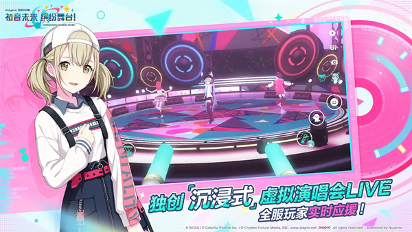初音未来缤纷舞台官方下载最新版截图4