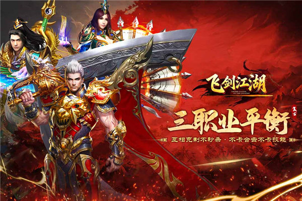 飞剑江湖官方版截图2