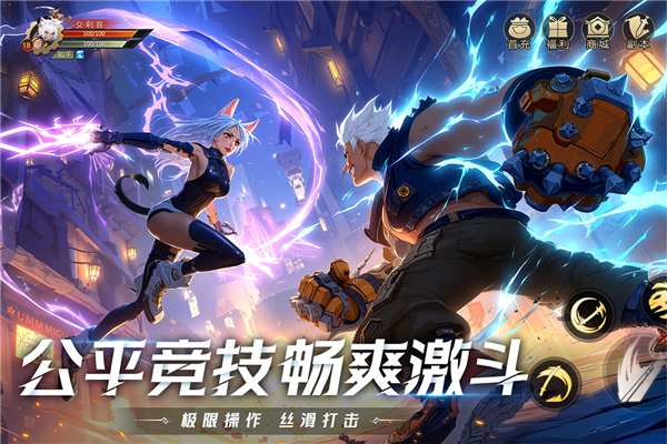 耀世格斗手游官方版截图2