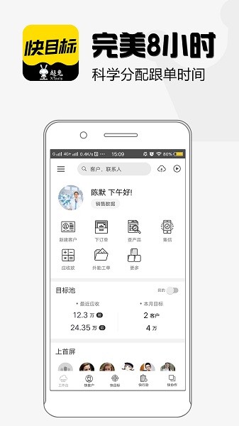 超兔crm软件截图2
