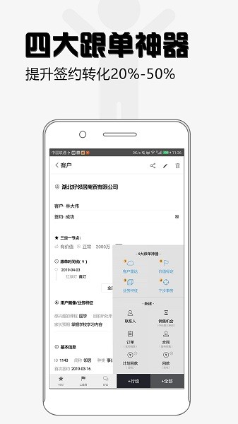 超兔crm软件截图3
