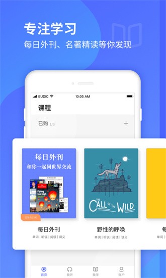 每日英语听力学习版手机版截图2