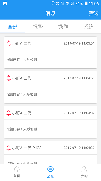 智慧安防管理平台截图1