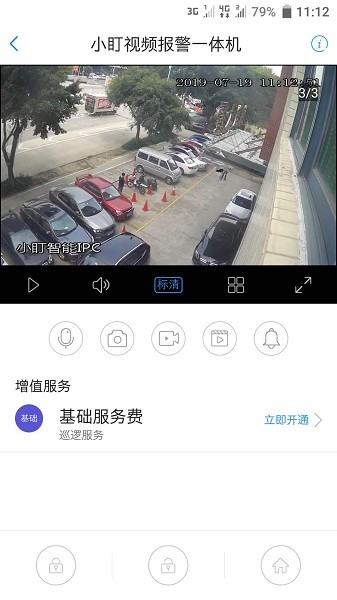 智慧安防管理平台截图2