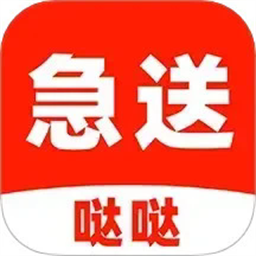 哒哒急送官方版v1.0.8