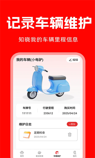 哒哒急送官方版截图1