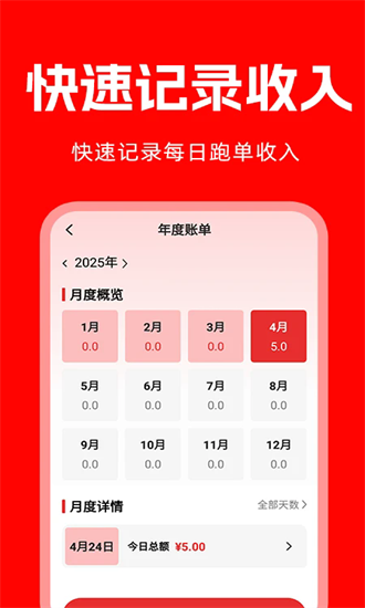 哒哒急送官方版截图3