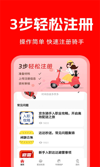 哒哒急送官方版截图4