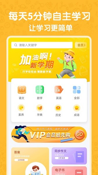 小学语数英软件截图2