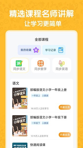 小学语数英软件截图3