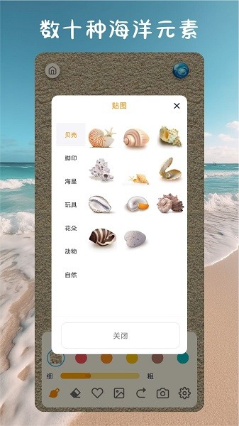 沙滩涂鸦画软件截图2