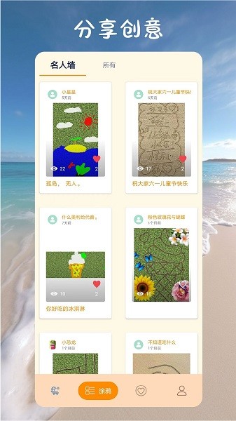 沙滩涂鸦画软件截图3