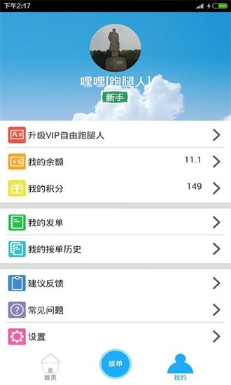 飞毛腿跑腿手机版截图3