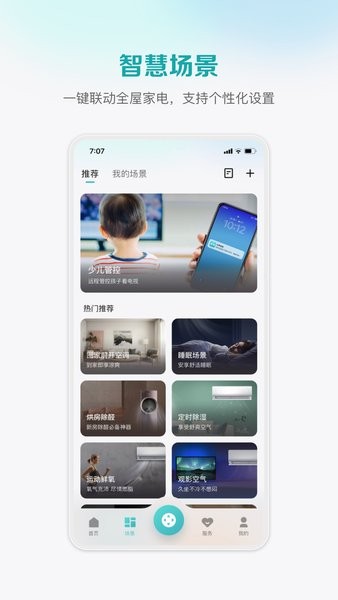 海信爱家手机版截图1