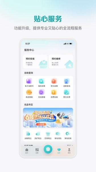 海信爱家手机版截图2