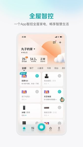海信爱家手机版截图3