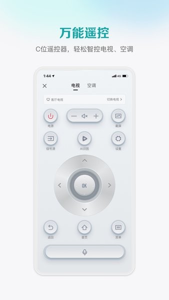 海信爱家手机版截图4