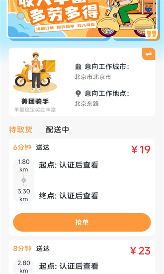 跑腿众包管家app截图2