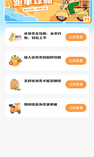跑腿众包管家app截图3