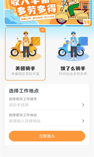 跑腿众包管家app截图4