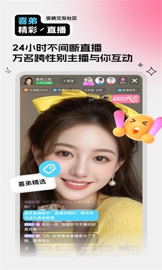 喜弟最新版本2025截图1